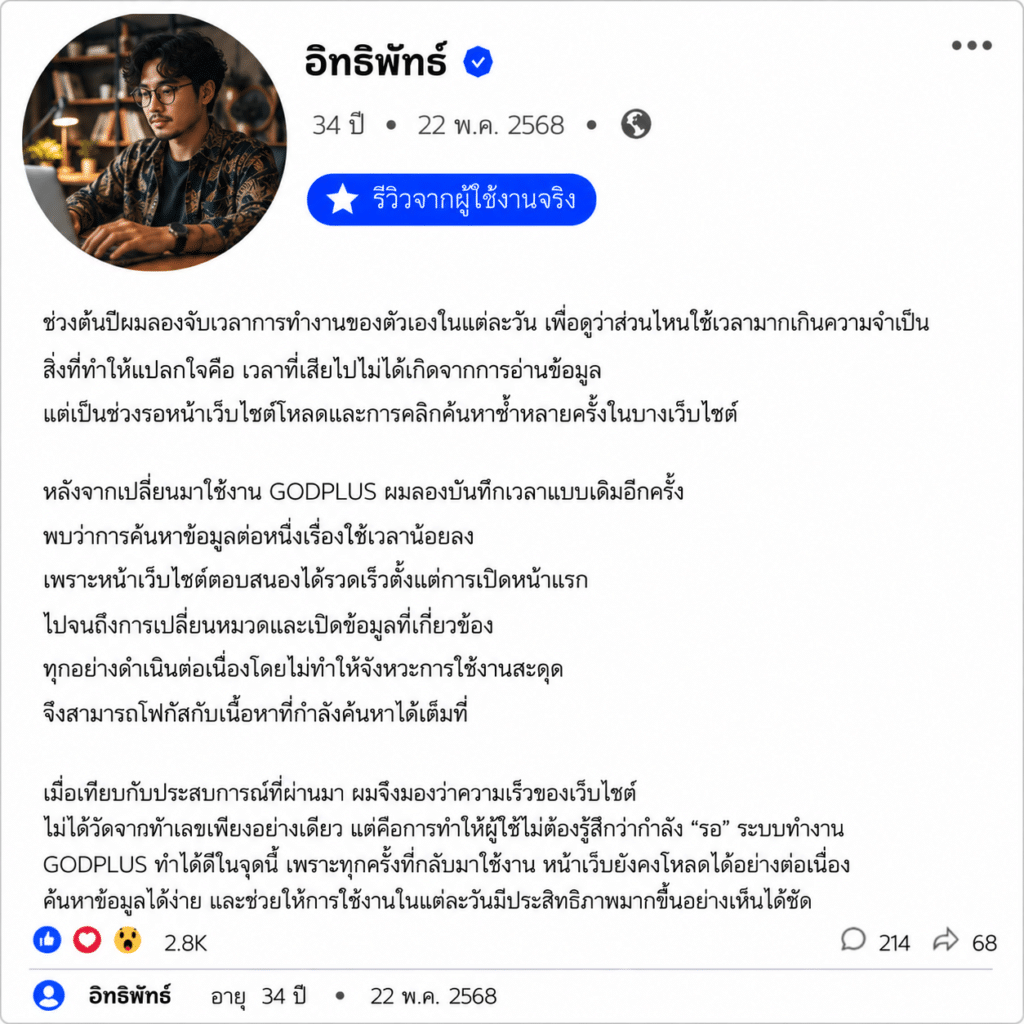 อิทธิพัทธ์ อายุ 34 ปี