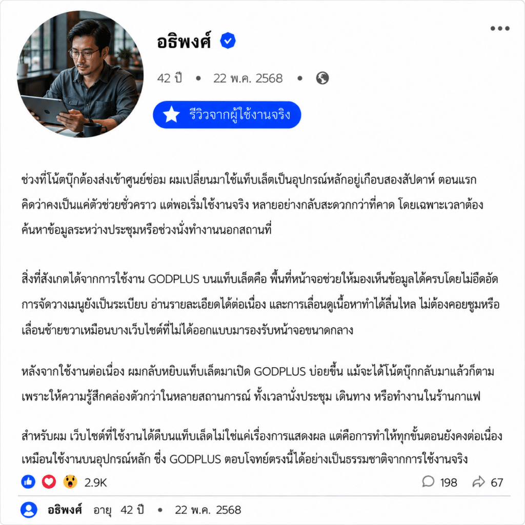 อธิพงศ์ อายุ 42 ปี
